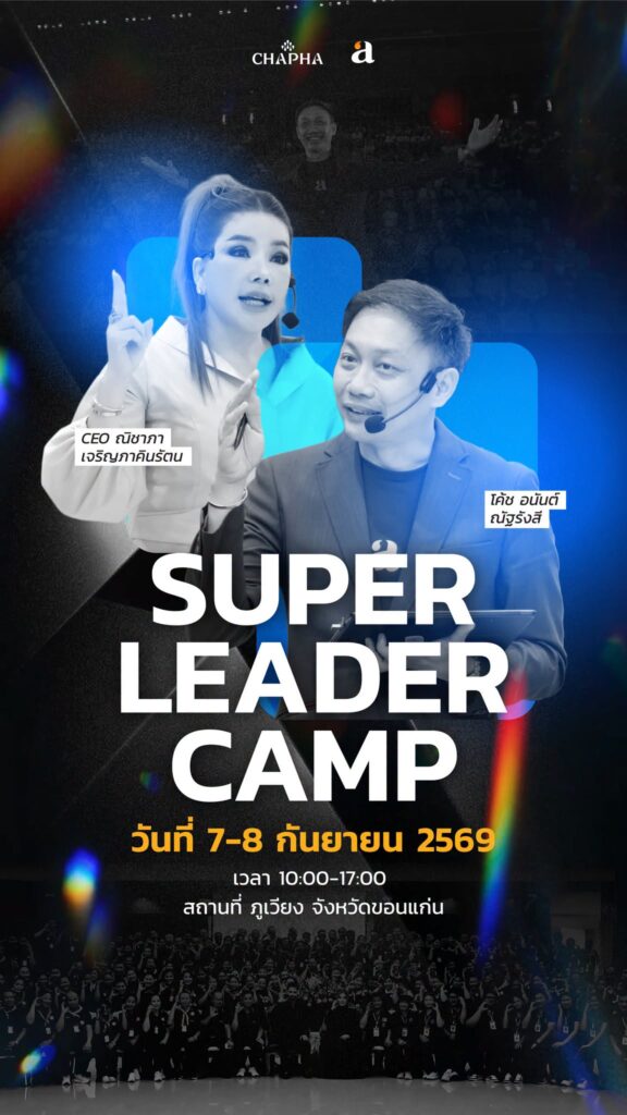 Super Leader Camp 2026 Chapha Group