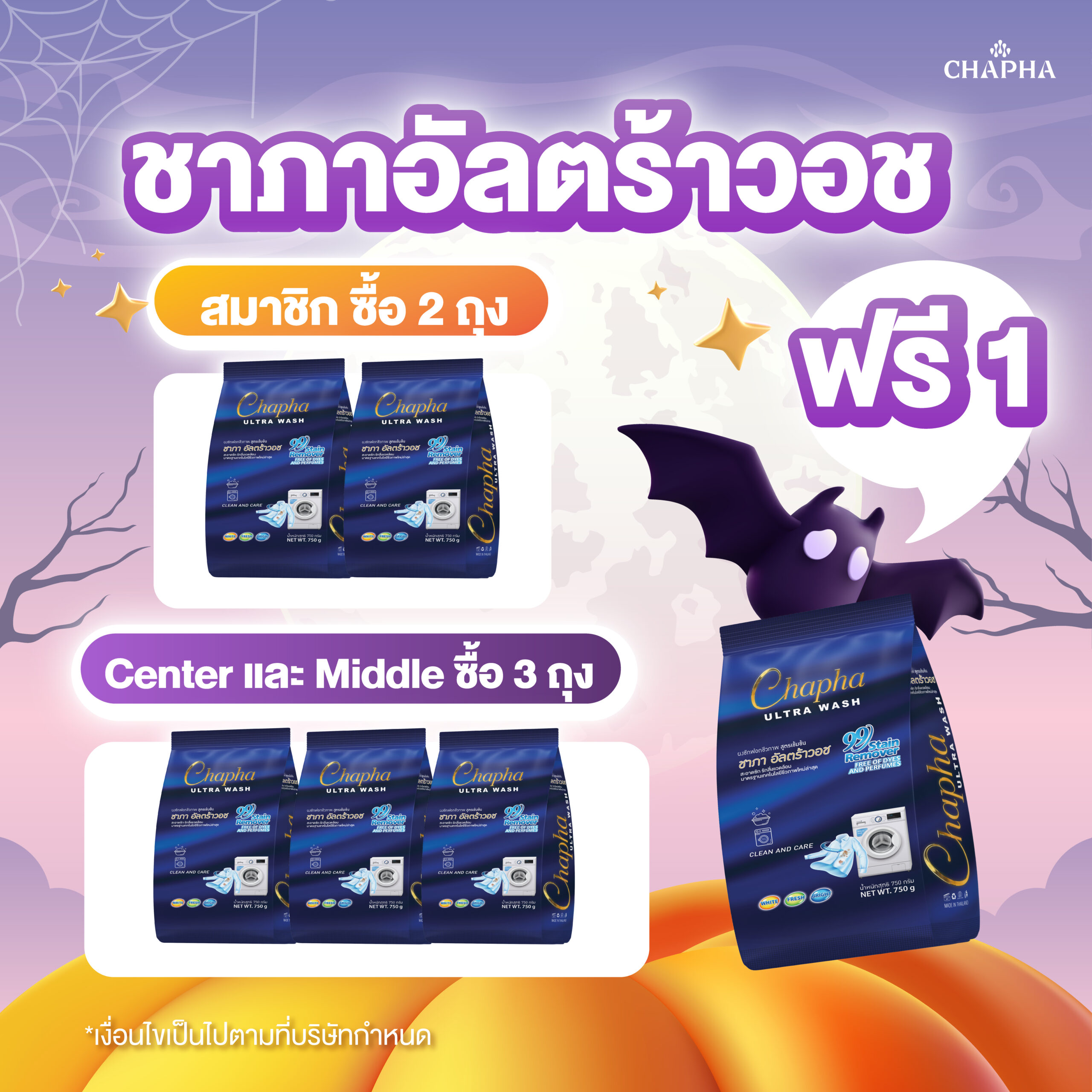 โปรหลอน ต้อนรับ Halloween 2026-02