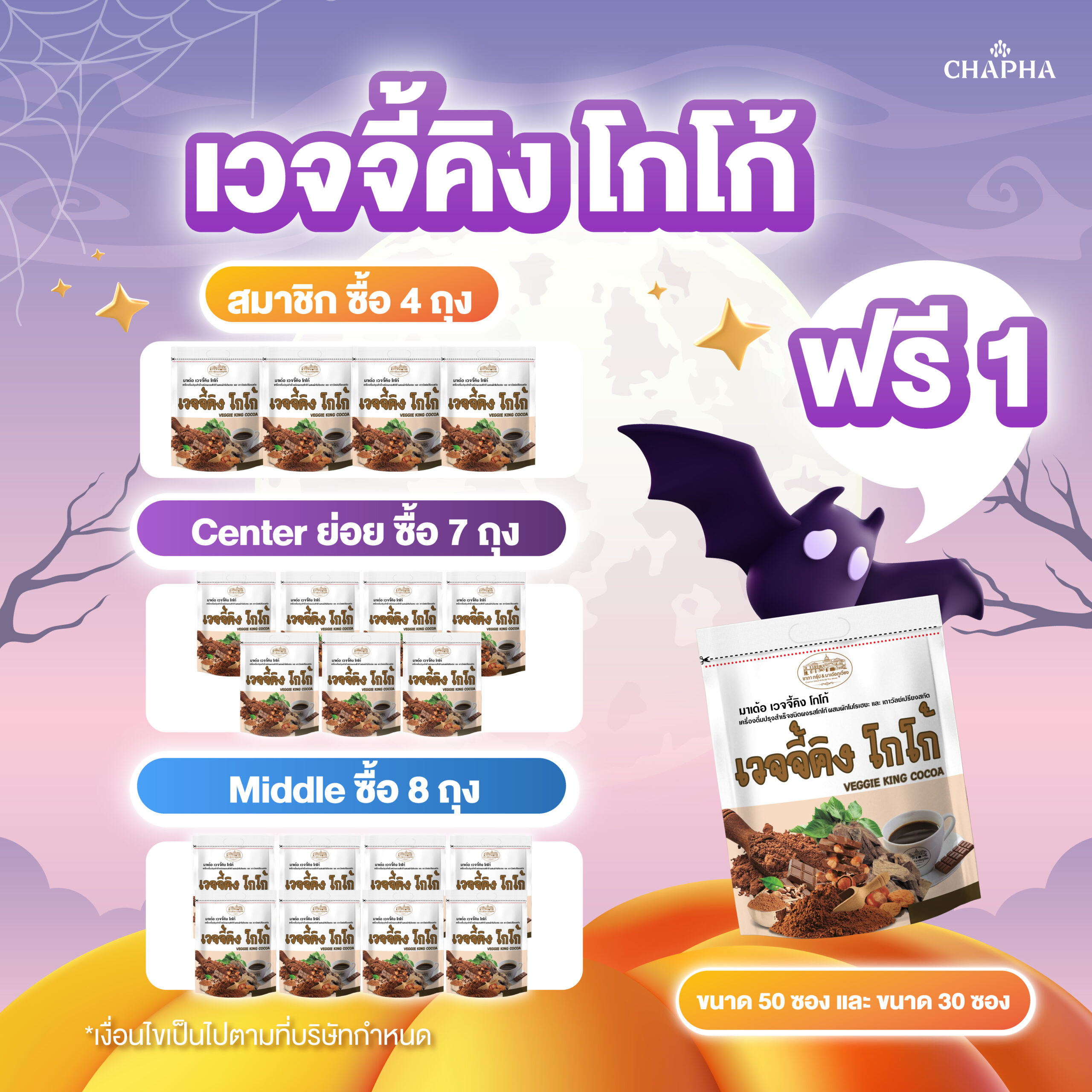 โปรหลอน ต้อนรับ Halloween 2026-03