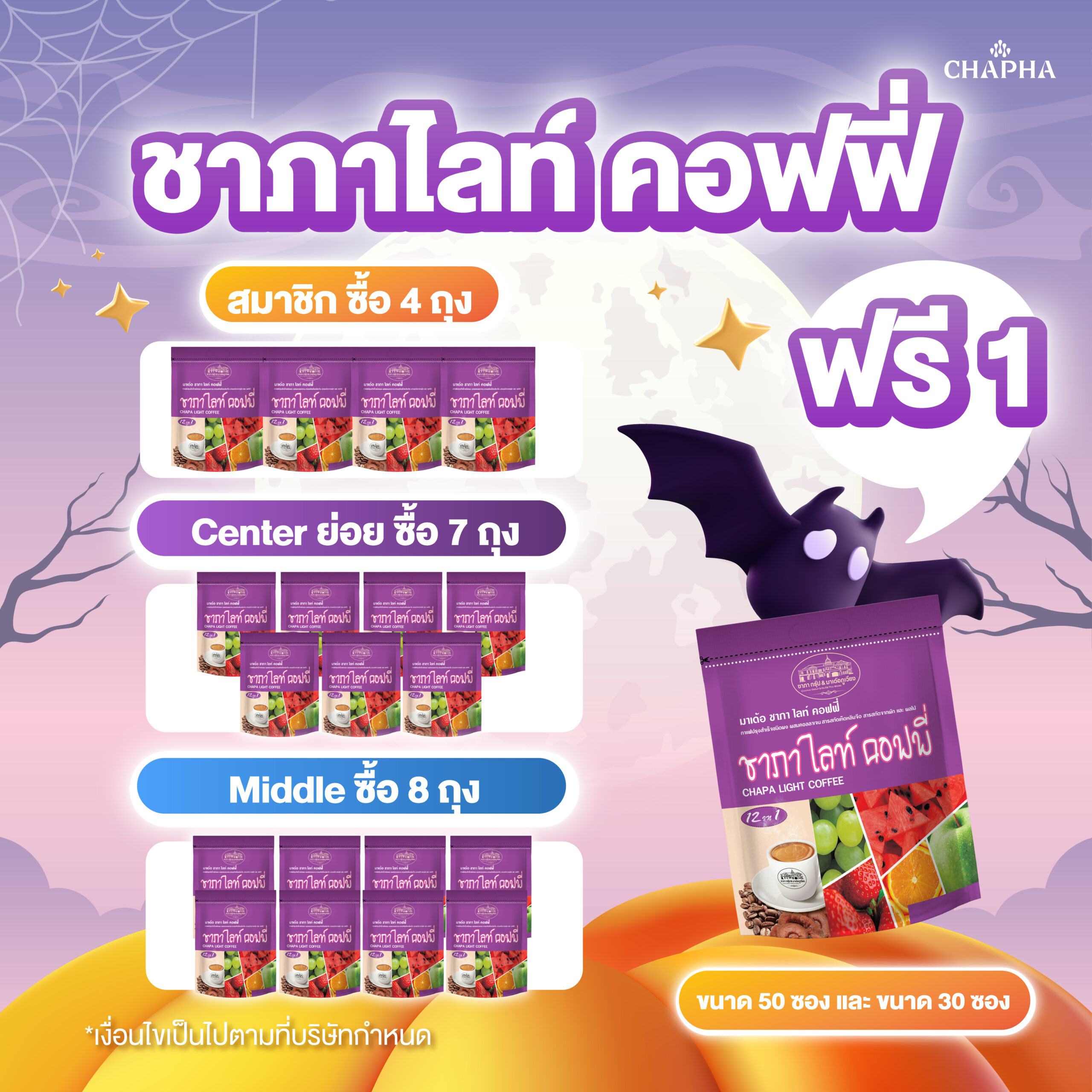 โปรหลอน ต้อนรับ Halloween 2026-04