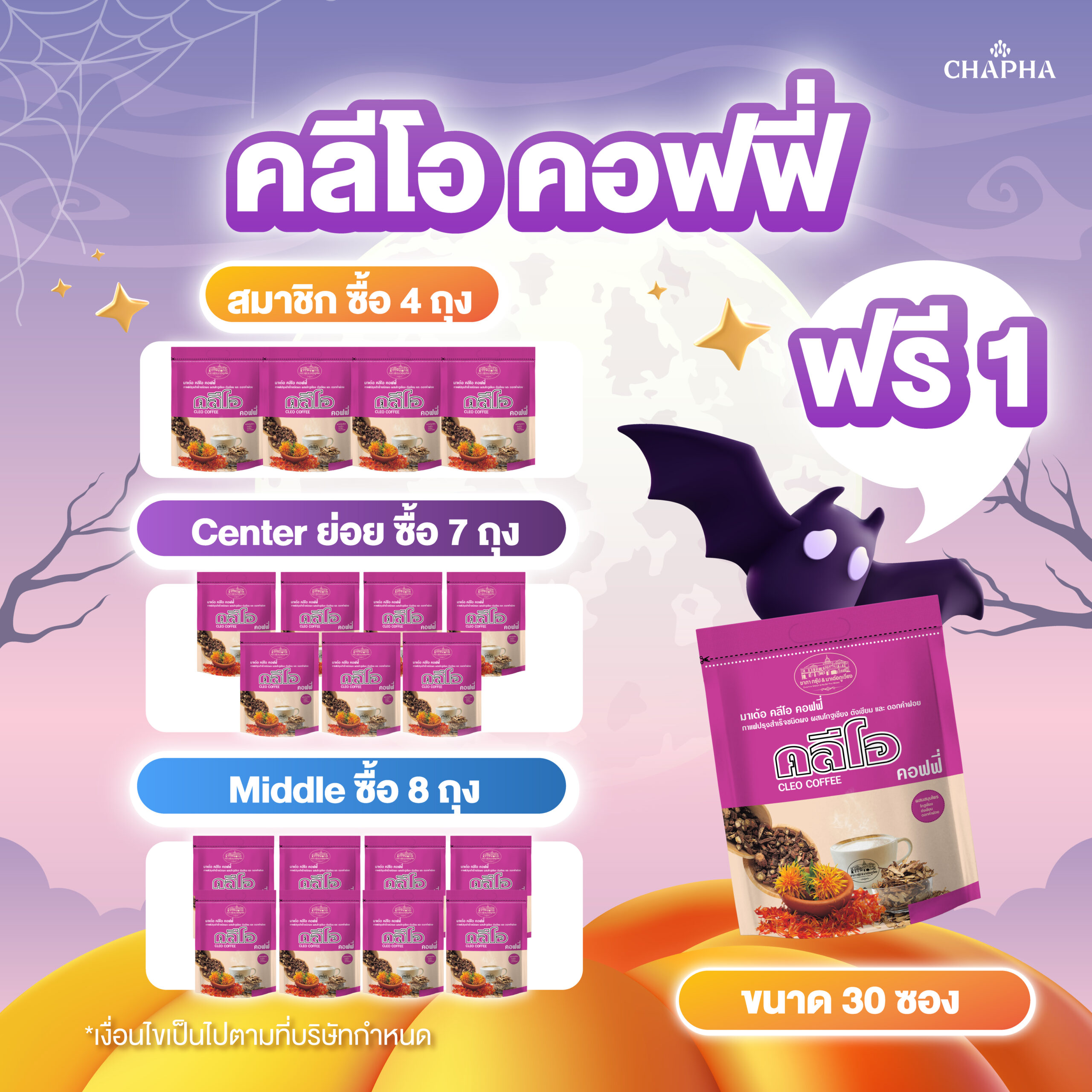 โปรหลอน ต้อนรับ Halloween 2026-05