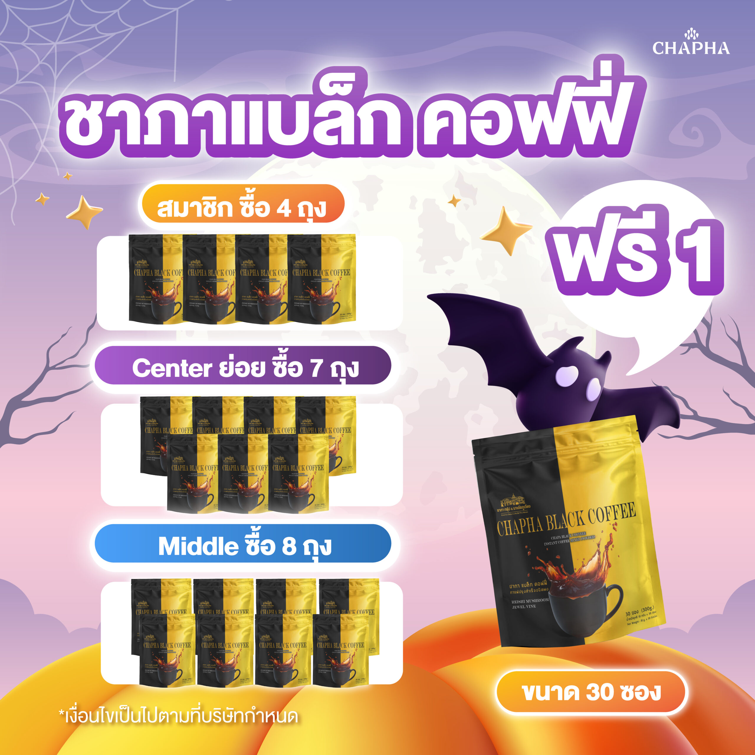 โปรหลอน ต้อนรับ Halloween 2026-06