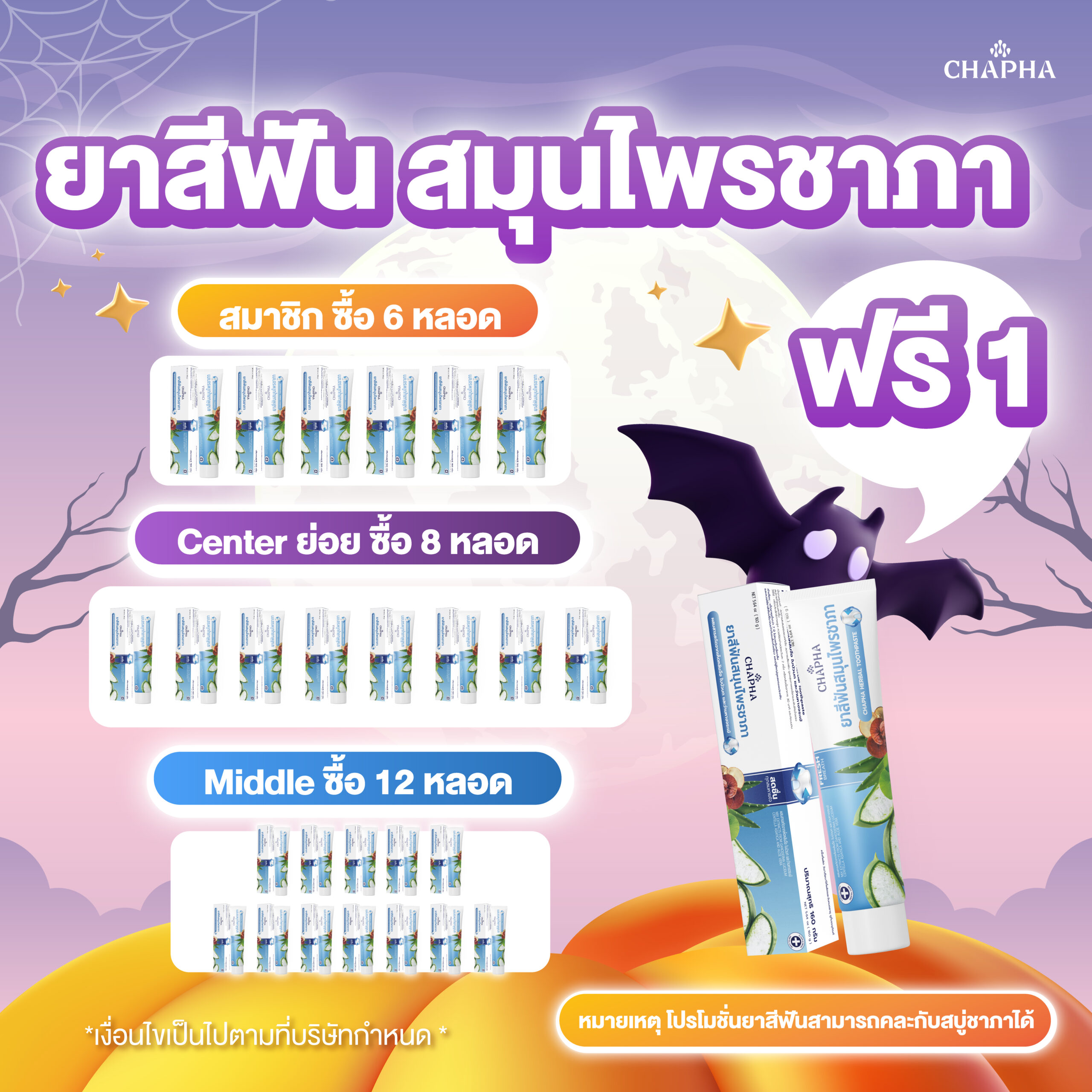 โปรหลอน ต้อนรับ Halloween 2026-07