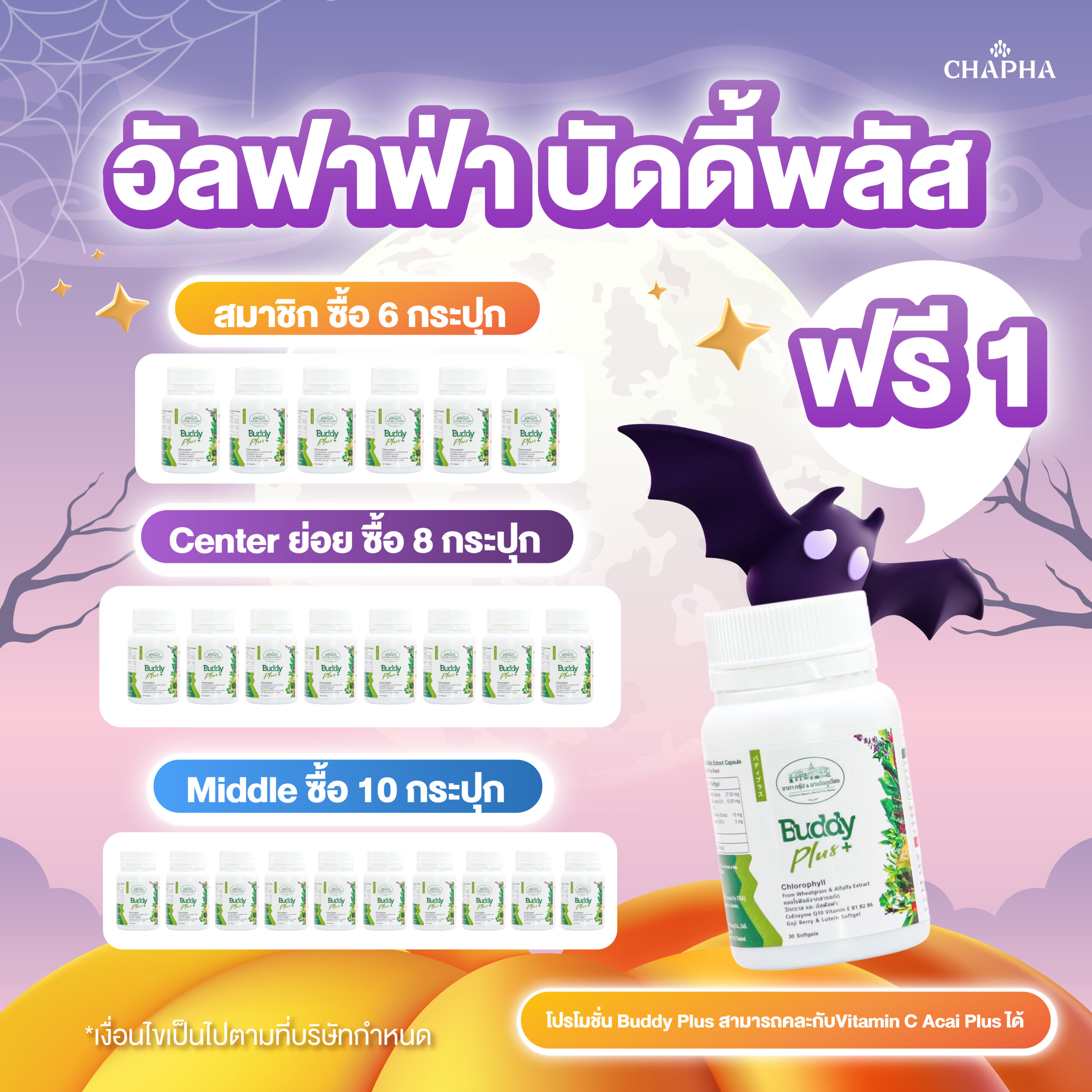 โปรหลอน ต้อนรับ Halloween 2026-08